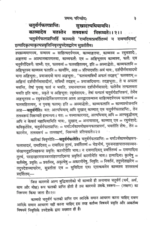 Sahitya Darpanam (1-6 paricheda)